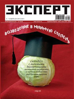 Эксперт №09/2013