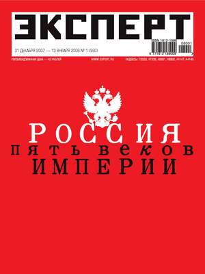 Эксперт №01/2008