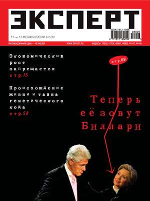 Эксперт №06/2008