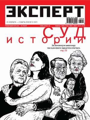Эксперт №08/2008