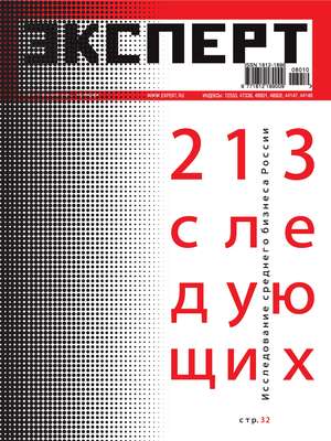 Эксперт №10/2008