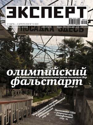 Эксперт №13/2008