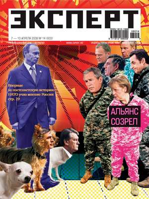 Эксперт №14/2008