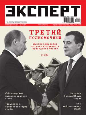 Эксперт №19/2008