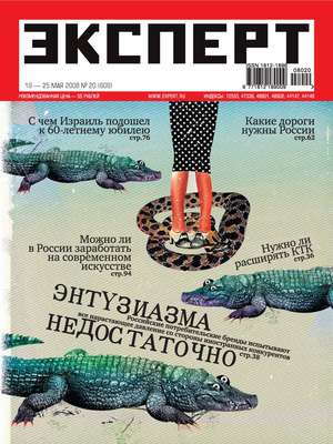 Эксперт №20/2008