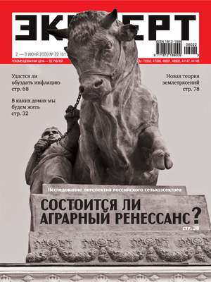 Эксперт №22/2008