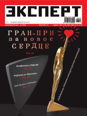 Эксперт №23/2008