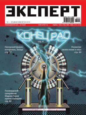 Эксперт №24/2008
