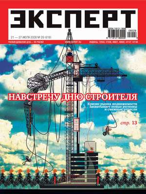 Эксперт №29/2008