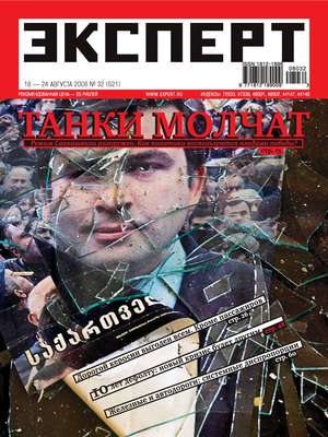 Эксперт №32/2008