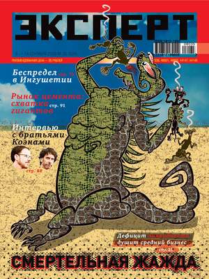 Эксперт №35/2008