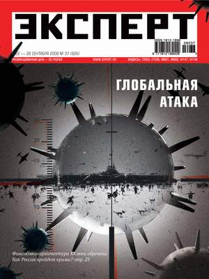 Эксперт №37/2008