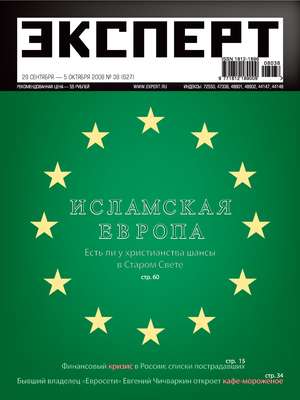 Эксперт №38/2008