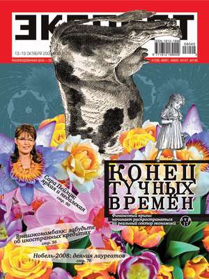 Эксперт №40/2008