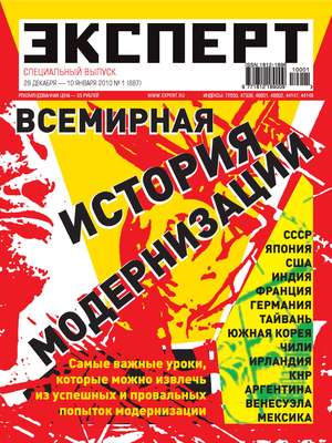 Эксперт №01/2010
