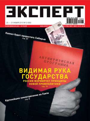 Эксперт №03/2010