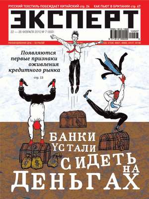 Эксперт №07/2010