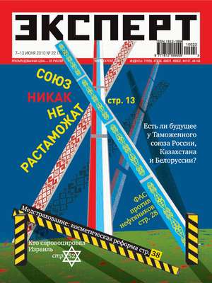 Эксперт №22/2010