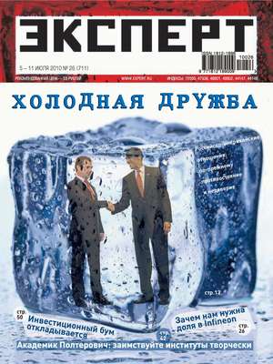 Эксперт №26/2010