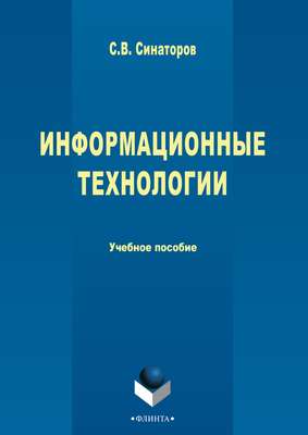 Информационные технологии