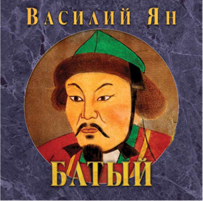 Батый