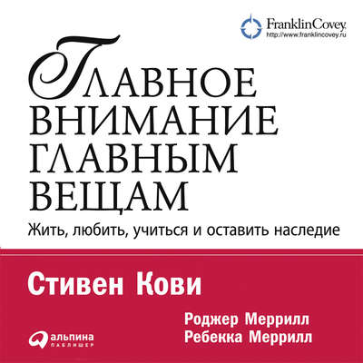 Главное внимание – главным вещам