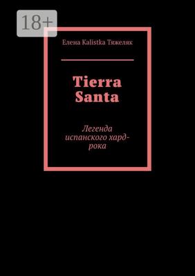 Tierra Santa. Легенда испанского хард-рока