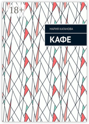 Кафе