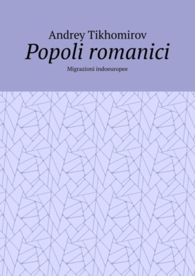 Popoli romanici. Migrazioni indoeuropee
