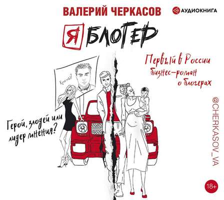 Я блогер