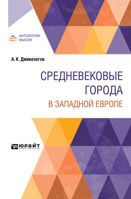 Средневековые города в западной европе