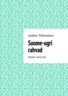 Soome-ugri rahvad. Keeled, ränne, toll