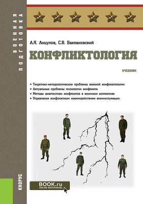 Конфликтология