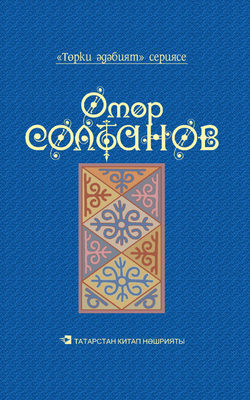 Йолдызлы төннәр = Звездные ночи
