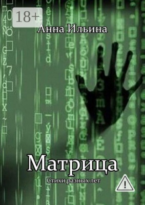 Матрица