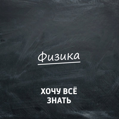 Каникулы с пользой. Летние задачи по физике. Полёты