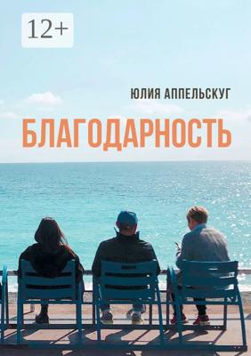 Благодарность
