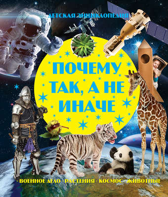 Почему так, а не иначе