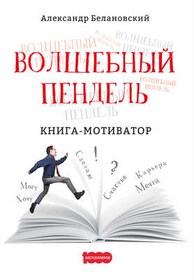 Волшебный пендель