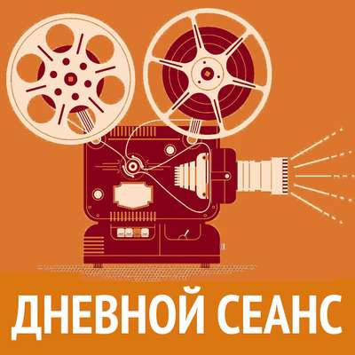 Роберт Де Ниро в программе Ильи Либмана "Актеры Голливуда".