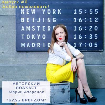 Давайте познакомимся!
