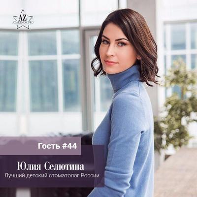 Юлия Селютина “Колоссальная проблема кадров в детской стоматологии, поэтому, что уж говорить про другой конец Москвы…”