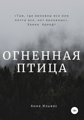 Огненная птица