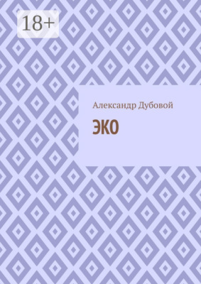 ЭКО