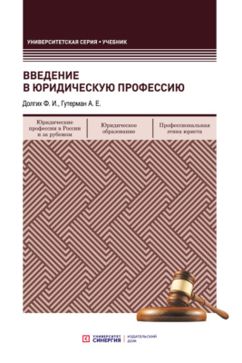 Введение в юридическую профессию