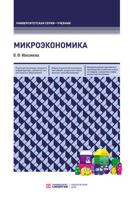 Микроэкономика