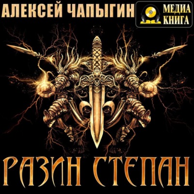 Разин Степан