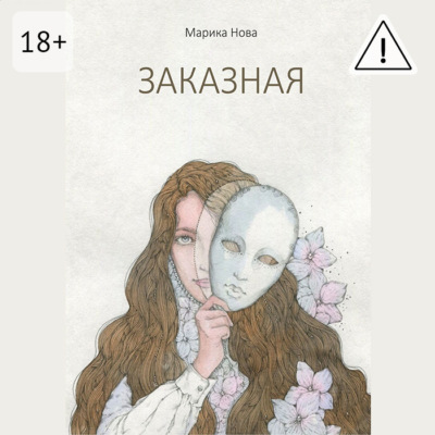 Заказная
