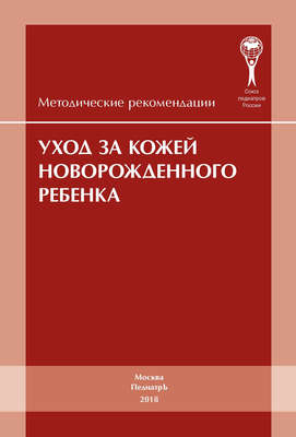Уход за кожей новорожденного ребенка