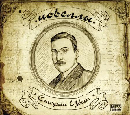 Новеллы